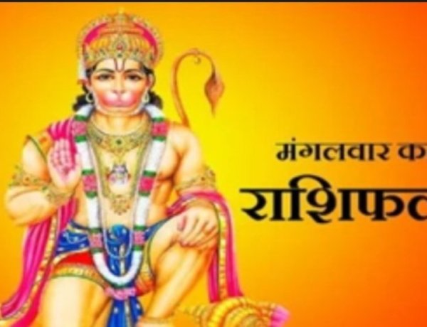 आज का राशिफल: किस राशि पर बरसेगी किस्मत की मेहरबानी, किसे मिलेगा करियर में बड़ा मौका और किसे रहना होगा सावधान? जानने के लिए पढ़ें ये राशिफल