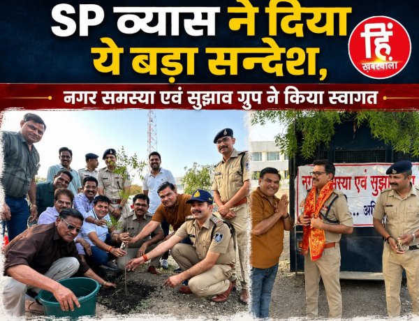 BREAKING NEWS : विश्व पर्यावरण दिवस पर पुलिस कंट्रोल रूम में गूंजा हरियाली का संदेश, एसपी राजेश व्यास ने किया पौधारोपण, बोले— वृक्ष बचेंगे तो भविष्य बचेगा, पढ़े खबर