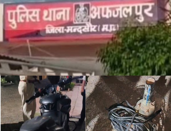 BIG NEWS: 'ऑपरेशन मिडनाइट' में अफजलपुर पुलिस की बड़ी कामयाबी... खेतों से मोटर-केबल उड़ाने वाले शातिर गिरोह का किया पर्दाफाश, दो बदमाश गिरफ्तार, एक की तलाश जारी, पढ़े खबर