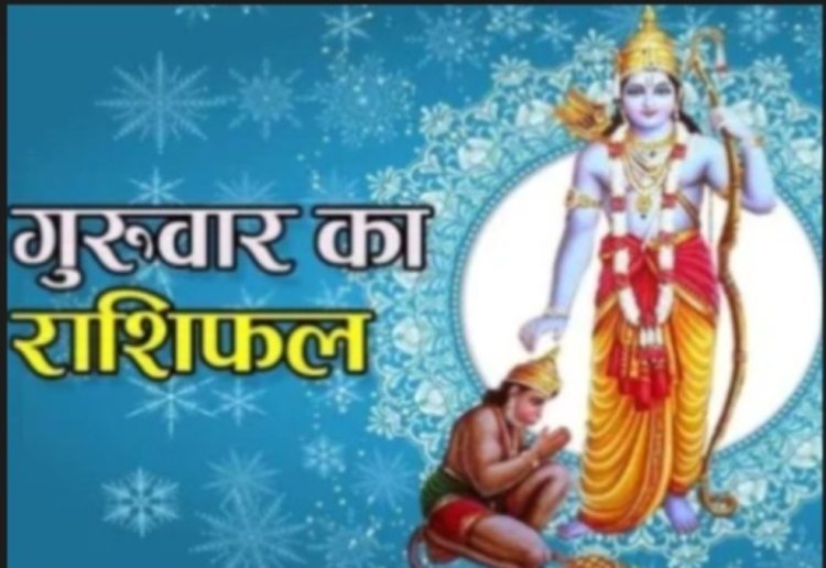 आज का राशिफल: ग्रह-नक्षत्रों ने बदली चाल, कुछ राशियों पर होगी धनवर्षा तो कुछ को रहना होगा बेहद सतर्क, जानिए मेष से मीन तक किसके लिए क्या लेकर आया है आज का दिन, पढ़े ये राशिफल
