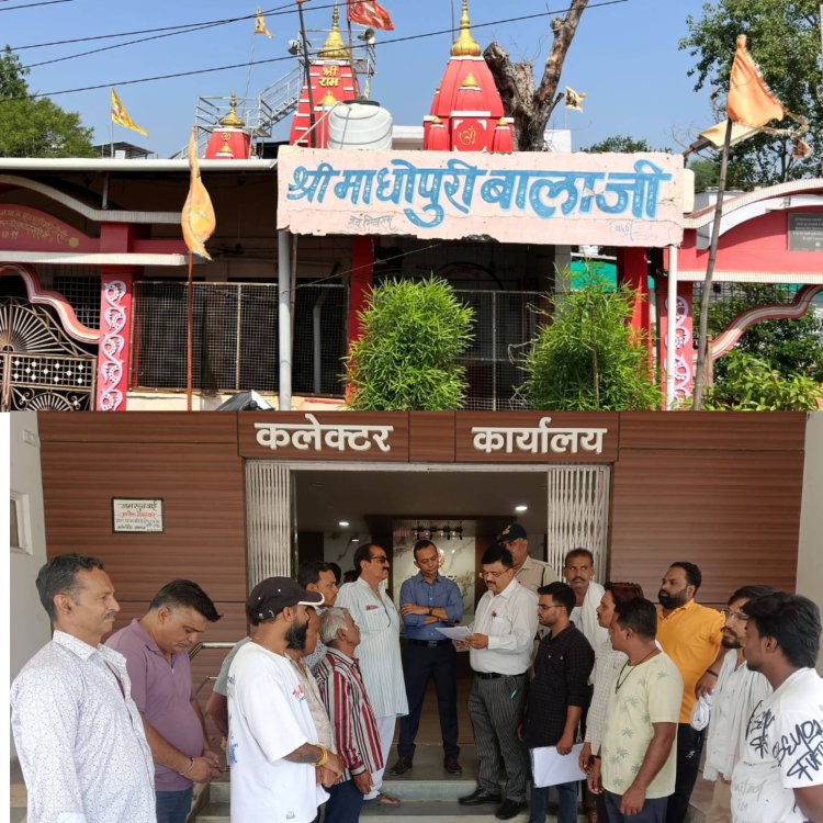 NEWS: नीमच में 200 वर्ष पुराना बालाजी मंदिर बचाने के लिए लामबंद हुआ हिंदू समाज, नायब तहसीलदार को सौंपा ज्ञापन,पढ़े खबर