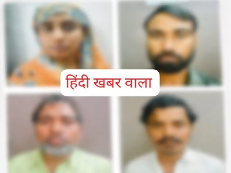 BIG NEWS :प्रेमी के साथ मिलकर रची पति की हत्या की खौफनाक साजिश, पहले चाकुओं से किया लहूलुहान, फिर ट्रक से कुचलकर हादसा दिखाने की कोशिश; पत्नी समेत चार दोषियों को उम्रकैद, पढ़े खबर