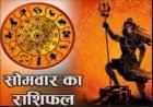 आज का राशिफल 31 अगस्त: सिंह-कुंभ समेत इन राशियों के लिए खुल सकते हैं तरक्की और धन के नए रास्ते, जानें मेष से मीन तक दिन का हाल