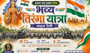 BIG NEWS: नीमच में फिर गूंजेगा राष्ट्रभक्ति का जोश! 15 अगस्त को छठी बार निकलेगी भव्य तिरंगा वाहन रैली, हजारों हाथों में लहराएगा तिरंगा, पढ़े खबर
