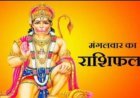 1 सितंबर का राशिफल: शनि-गुरु का शुभ संयोग खोल रहा किस्मत के दरवाजे, वृश्चिक-मकर को धन लाभ तो कर्क-धनु-मीन की बदल सकती है तस्वीर!, पढ़े ये राशिफल