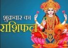 आज का राशिफल: 02 अक्टूबर 2026 कर्क, सिंह और कन्या राशि वालों के लिए प्रगति के संकेत, जानें मेष से मीन तक सभी राशियों का दिन