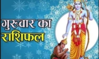 आज का राशिफल: मेष, कर्क और सिंह के लिए बन रहे हैं लाभ के योग, जानें सभी 12 राशियों का हाल, पढ़े ये राशिफल
