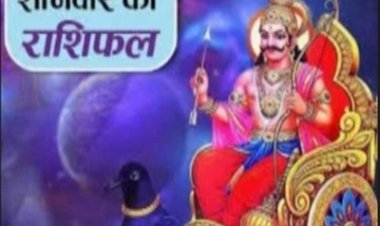आज का राशिफल: 12 राशियों के लिए खुलेंगे खुशियों और नए अवसरों के द्वार, कहीं करियर में तरक्की तो कहीं आर्थिक मामलों में मिलेगा फायदा, पढ़े ये राशिफल