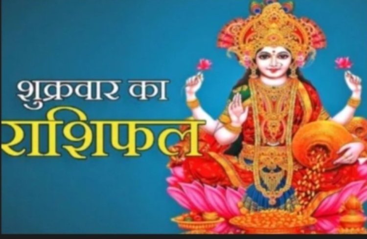 18 सितंबर 2026: आज का राशिफल आत्मविश्वास, करियर और आर्थिक मामलों में कई राशियों के लिए महत्वपूर्ण रहेगा दिन, जानने के लिये पढ़े ये राशिफल