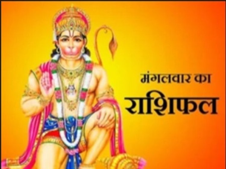 आज का राशिफल: 12 राशियों के लिए कैसा रहेगा दिन? जानें मेष से मीन तक का पूरा राशिफल