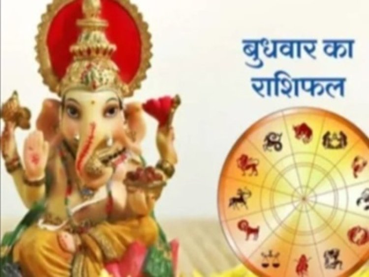 आज का राशिफल: धन, करियर, परिवार और कारोबार में बनेंगे नए अवसर, जानिए 12 राशियों के लिए कैसा रहेगा दिन
