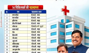 NEWS: रामपुरा अस्पताल को मिले 6 नए डॉक्टर, भदाना में भी हुई चिकित्सक की पदस्थापना, विधायक मारू की पहल से क्षेत्र की स्वास्थ्य सुविधाओं को मिलेगी मजबूती, पढ़े खबर