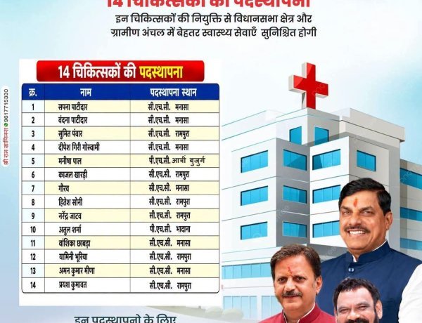 NEWS: रामपुरा अस्पताल को मिले 6 नए डॉक्टर, भदाना में भी हुई चिकित्सक की पदस्थापना, विधायक मारू की पहल से क्षेत्र की स्वास्थ्य सुविधाओं को मिलेगी मजबूती, पढ़े खबर